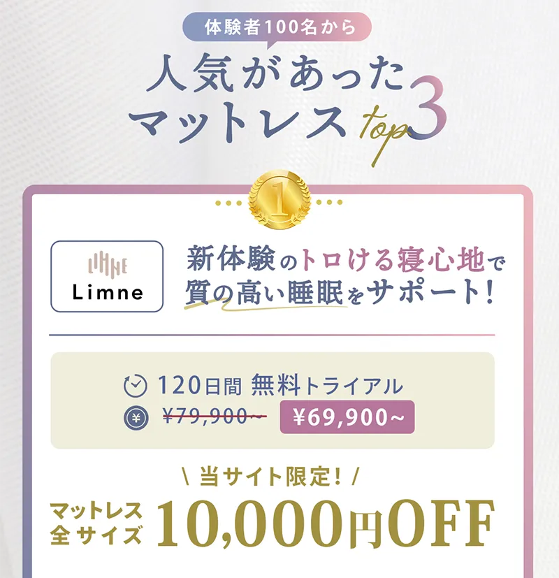 当メディアおすすめのマットレス9選